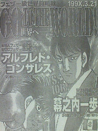 はじめの一歩第1021話感想　アルフレド・ゴンザレスＶＳ幕之内一歩
