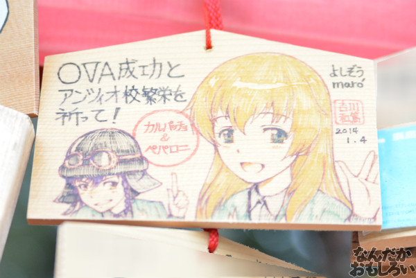 プロの人も奉納！『海楽フェスタ2014』大洗磯前神社の痛絵馬を紹介_0037