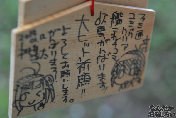 プロの人も奉納！『海楽フェスタ2014』大洗磯前神社の痛絵馬を紹介_0075