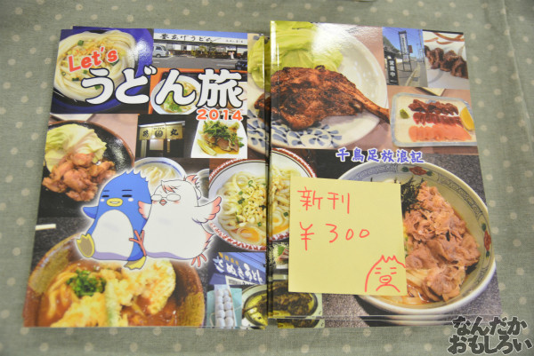 『グルコミ4』参加サークル紹介その2_0190