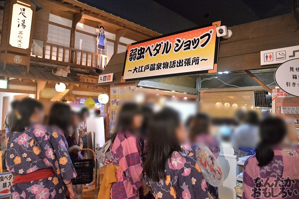 弱虫ペダル×大江戸温泉物語 画像_4318