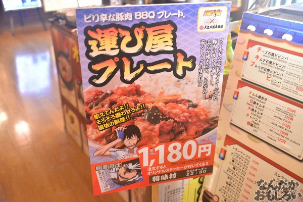 弱虫ペダル×大江戸温泉物語 画像_4369