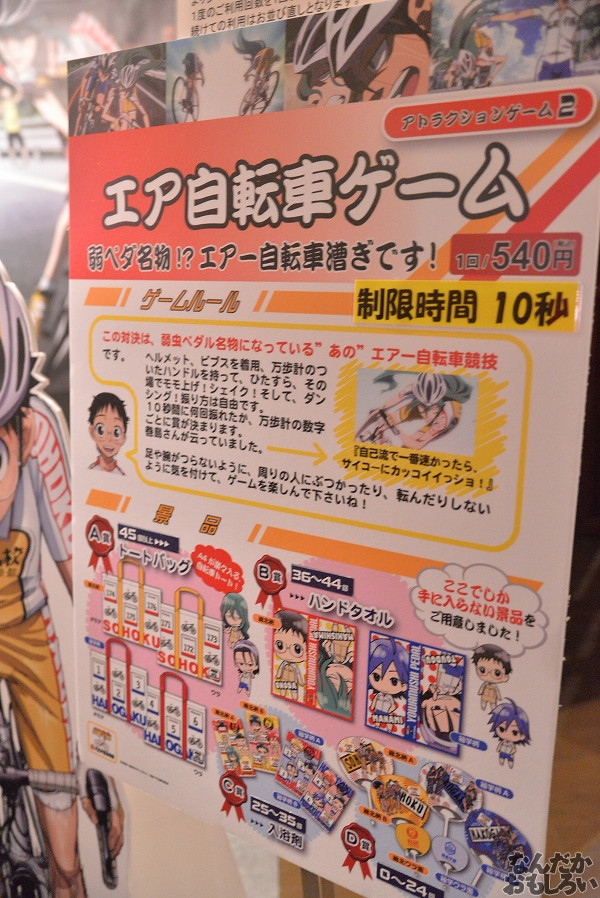 弱虫ペダル×大江戸温泉物語 画像_4345