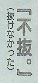 キングダム第352話感想　不抜。
