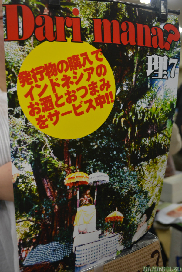 飲食総合オンリーイベント『グルメコミックコンベンション3』フォトレポート(80枚以上)_0495