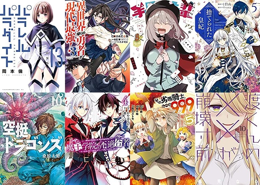 マンガラノベ新刊 3月5日は パラレルパラダイス 15 異世界帰りの勇者が現代最強 3 空挺ドラゴンズ 10 手品先輩 8 捨てられた皇妃 5 など380冊以上 マンガラノベ新刊 3月5日は パラレルパラダイス 15 異世界帰りの勇者が現代最強 3 空挺ドラゴンズ 10 手品先輩 8 捨てられた皇妃 5 など380冊以上