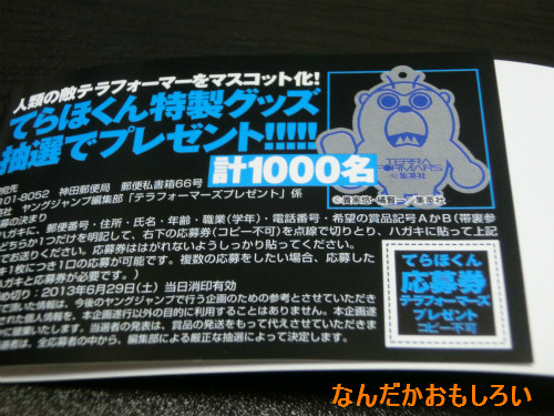 テラフォーマーズ第5巻8