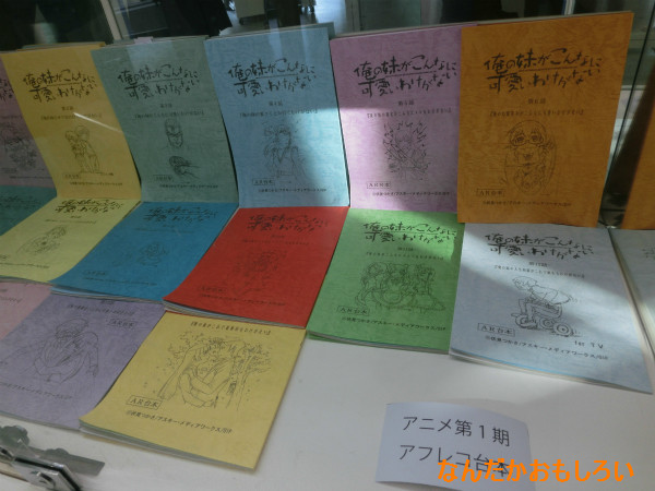 ｢俺の妹がこんなに可愛いわけがない。｣展-1537