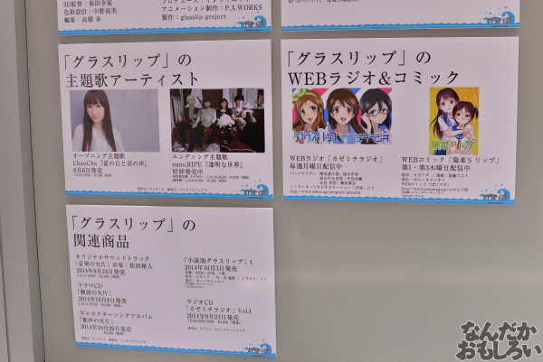グラスリップ 展示会 秋葉原_5019