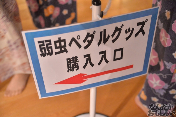 弱虫ペダル×大江戸温泉物語 画像_4320