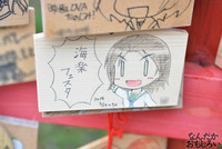 プロの人も奉納！『海楽フェスタ2014』大洗磯前神社の痛絵馬を紹介_0030