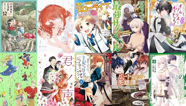 マンガラノベ新刊:1月15日は「ハクメイとミコチ 12」「九井諒子ラクガキ本」「転生して田舎でスローライフをおくりたい 11」「乙女ゲームのヒロインで最強サバイバル 4」など : なんだかおもしろい