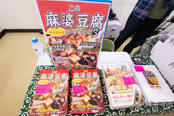 『第四回やっちゃばフェス』飲食同人誌の画像_9091