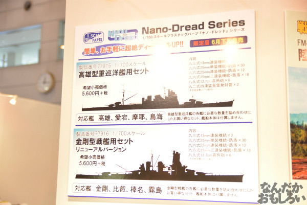 艦これが熱かった!『第53回静岡ホビーショー』艦これ関連の展示物を紹介_0022