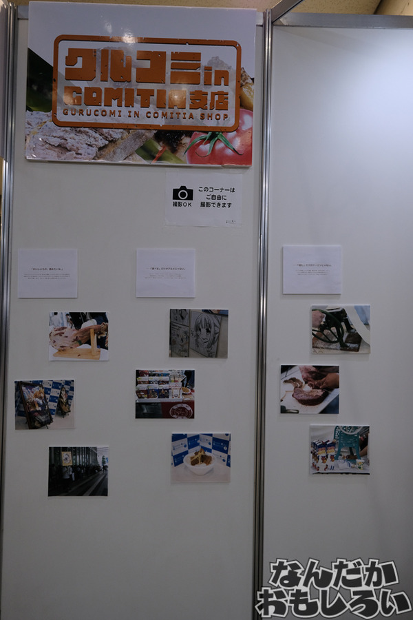 「コミティア」に飲食同人イベント「グルコミ」が出展2475