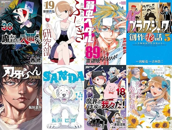 「魔入りました!入間くん」「あつまれ!ふしぎ研究部」最新巻も対象!Kindleで大規模 少年チャンピオン50%還元セールがスタート!(8月1日まで) : なんだかおもしろい