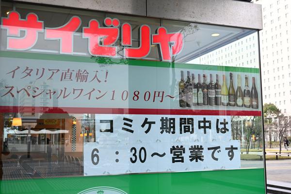 コミケ95の3日前会場周辺の様子レポ111