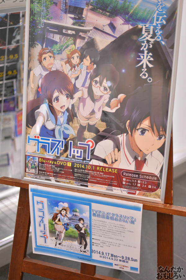 グラスリップ 展示会 秋葉原_5002