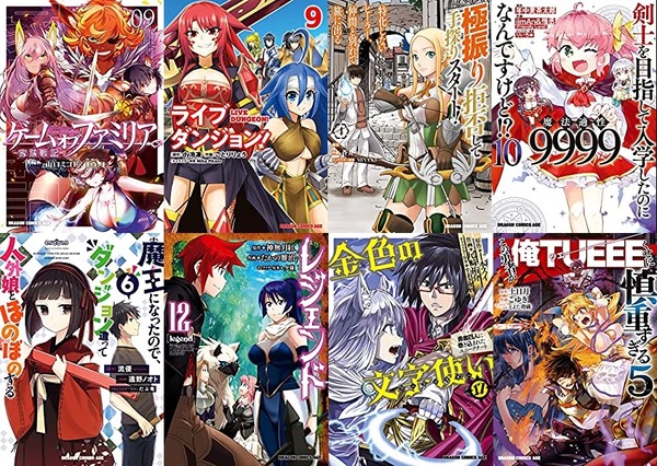 「ライブダンジョン!」「極振り拒否して手探りスタート!」など300冊ほどが最大50%OFF!KindleでKADOKAWA 異世界コミックフェア2023第2弾開催(24日まで) : なんだかおもしろい