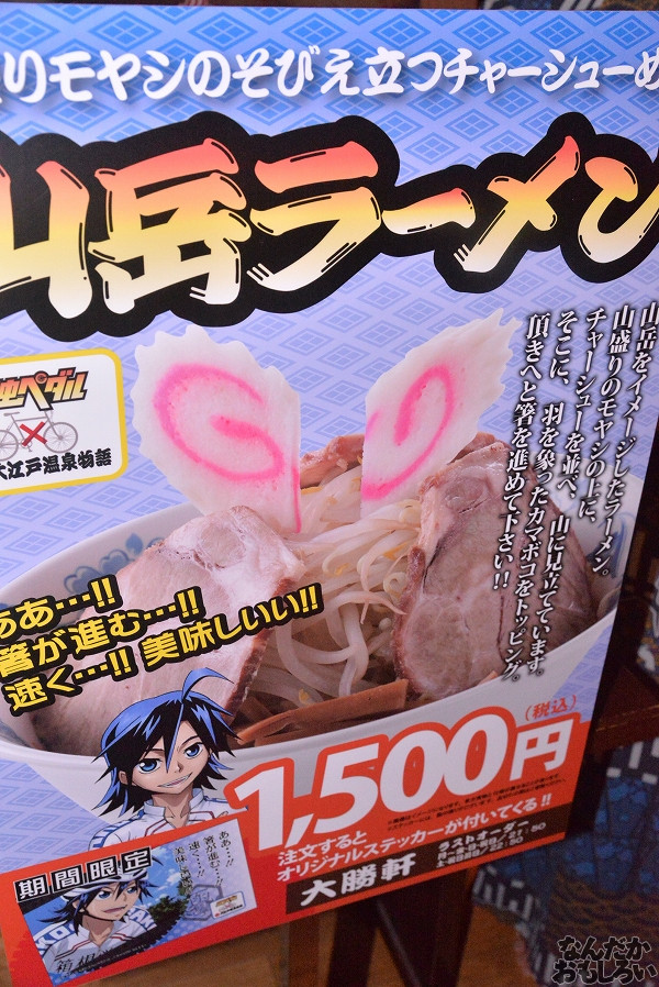 弱虫ペダル×大江戸温泉物語 画像_4365