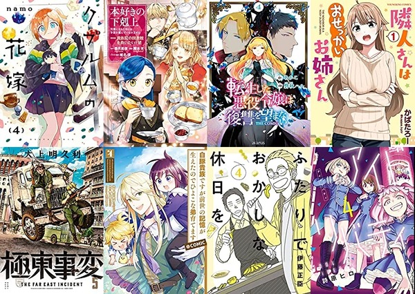 マンガラノベ新刊:5月15日は「本好きの下剋上 第四部 6」「クプルムの花嫁 4」「白豚貴族ですが前世の記憶が生えたのでひよこな弟育てます 4」など : なんだかおもしろい