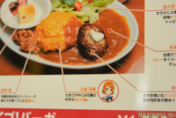 『ラブライブ!』アニ飯屋コラボメニューフォトレポート_0011