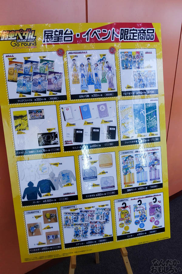 「弱虫ペダル GRANDE ROAD Go round inサンシャイン60展望台」開催 画像でお届けします_00921
