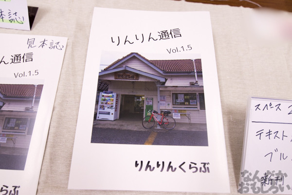 『第四回やっちゃばフェス』自転車同人サークルを紹介ッ!_9066