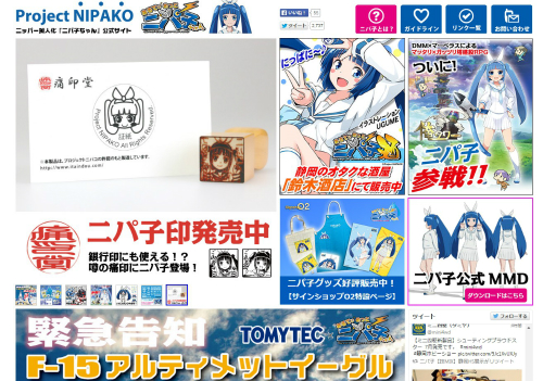 Project NIPAKO ニパ子ちゃん公式サイト