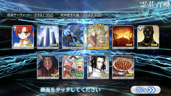 『FGOガチャ』エレシュキガル待ってました!速攻で挑むエレシュキガルのガチャ、その結果は… 17 06 17