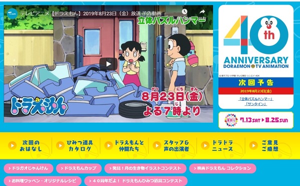 国民的アニメ『ドラえもん』『クレヨンしんちゃん』放送枠が金19時から土16時30分に変更