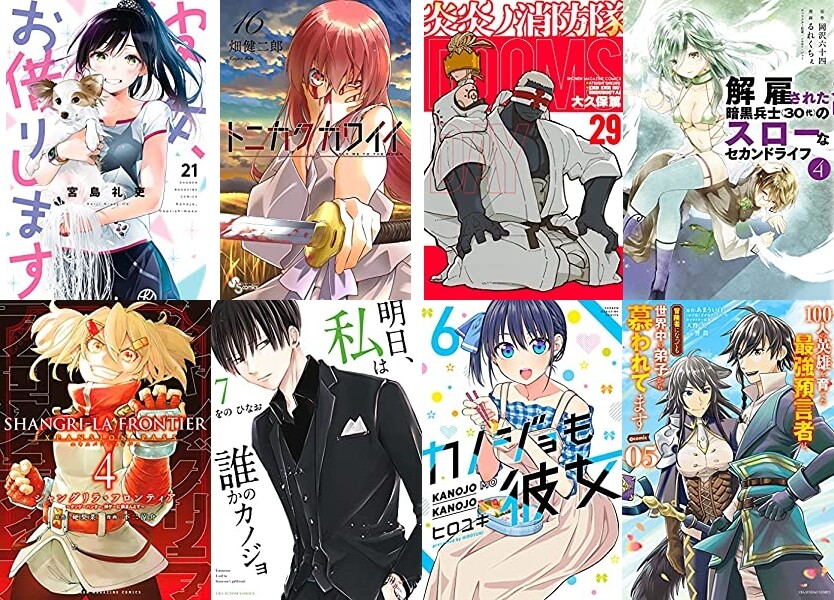 マンガ新刊 6月17日は 彼女 お借りします 21 トニカクカワイイ 16 シャングリラ フロンティア 4 明日 私は誰かのカノジョ 7 など210冊以上 マンガ新刊 6月17日は 彼女 お借りします 21 トニカクカワイイ 16 シャングリラ フロンティア 4 明日 私は誰かのカノジョ 7 など210冊以上