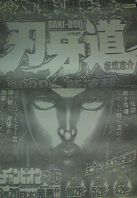週刊少年チャンピオン15号告知ページその２