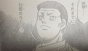 はじめの一歩:1287話_194324