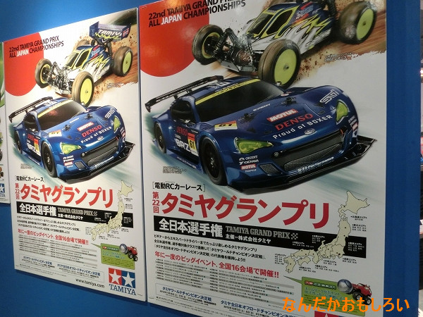 第52回静岡ホビーショー タミヤブース - 2410