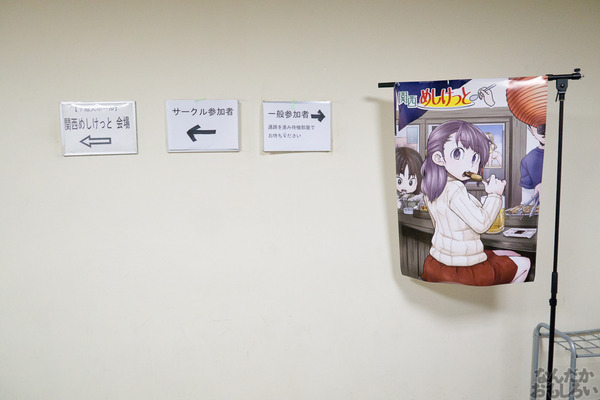 関西めしけっとレポート00451