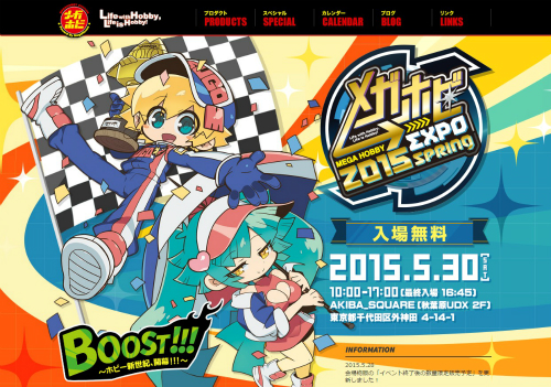 メガホビEXPO2015 Spring