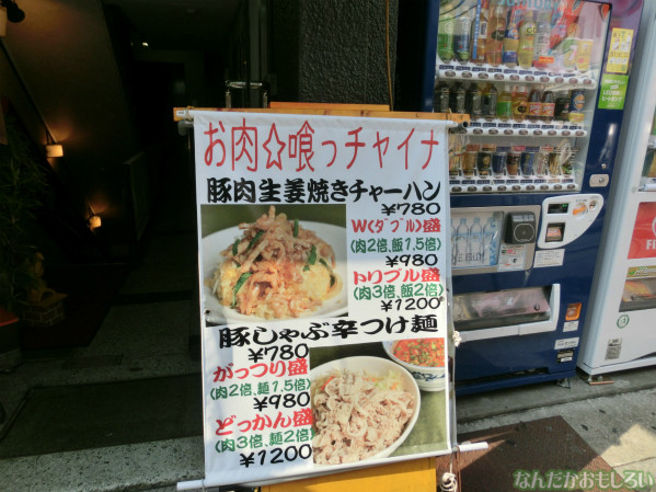 秋葉原地下中華料理店『雁川』