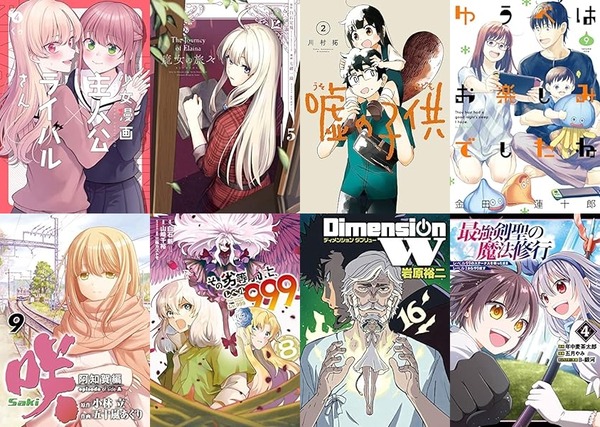 「魔女の旅々」「ゆうべはお楽しみでしたね」「咲-Saki-阿知賀編」など対象!Kindleで約50%還元のスクエニコミックスまとめ⑨(18日まで?) : なんだかおもしろい