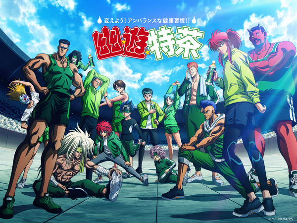 幽☆遊☆特茶メインビジュアル