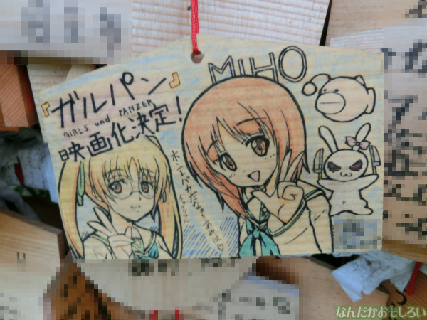 ガールズ&パンツァー 大洗磯前神社の板絵馬 - 3937