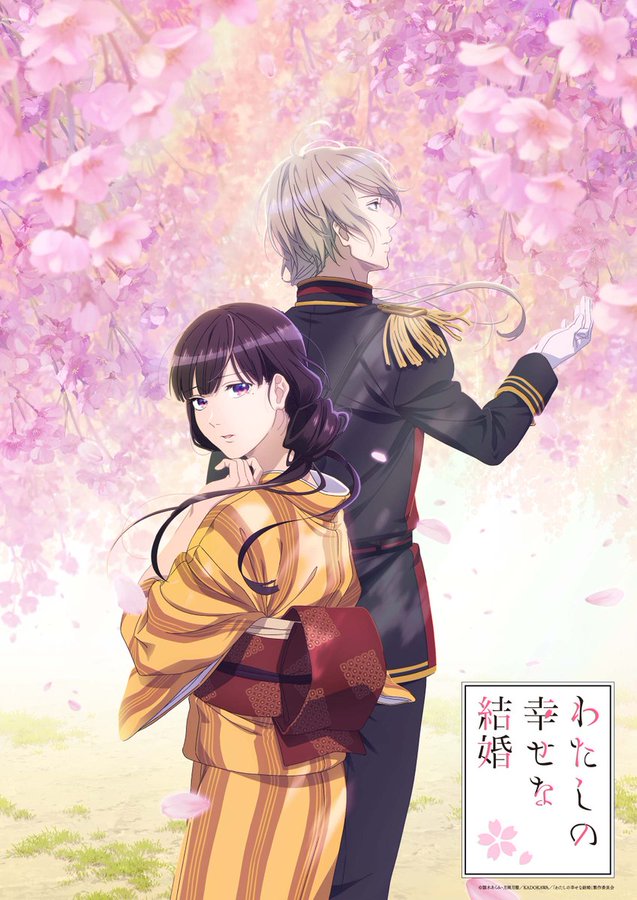 わたしの幸せな結婚 富士見l文庫で人気の和風ファンタジーがアニメ化
