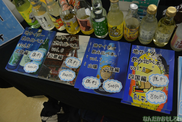 飲食総合オンリーイベント『グルメコミックコンベンション3』フォトレポート(80枚以上)_0519