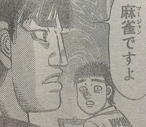 はじめの一歩：1318話_194200