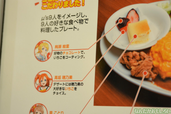 『ラブライブ!』アニ飯屋コラボメニューフォトレポート_0014