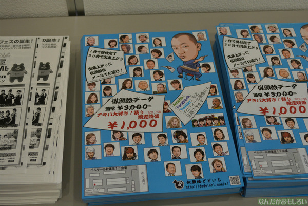 アキバ大好き！祭り2013_0037