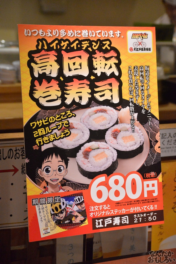 弱虫ペダル×大江戸温泉物語 画像_4367