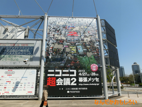 ニコニコ超会議2-1278