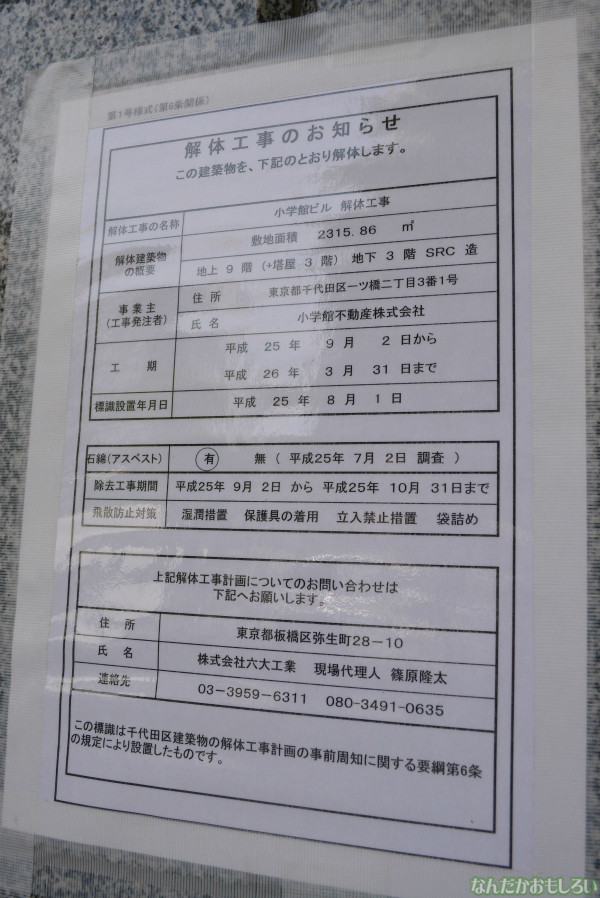 小学館ビルの「豪華すぎる落書き」_0005