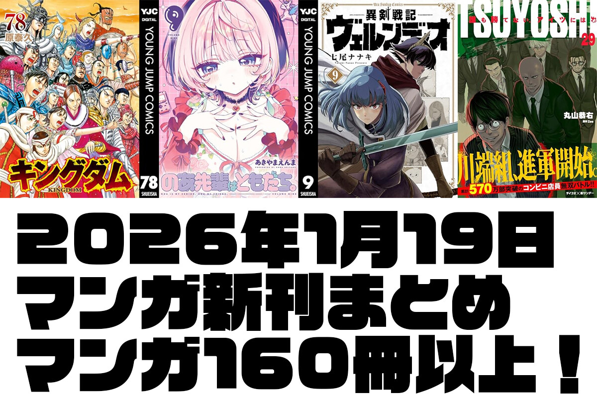 【1/19発売】マンガ新刊